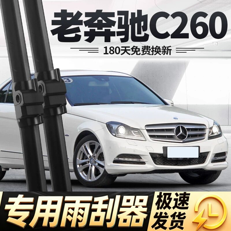 适用13款奔驰C260雨刮器片2013年老C级汽车原厂原装无骨胶条雨刷