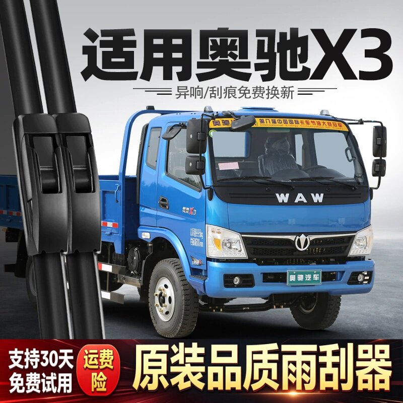 适用奥驰X3雨刮器五征飞碟货车配件用品胶条原厂原装无骨静音雨刷