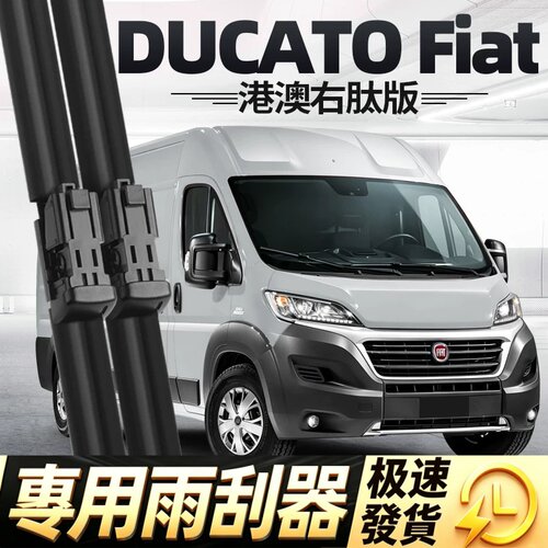菲亚特Ducato雨刮器片Fiat快意右肽右驾右舵水拨货车专用胶条雨刷