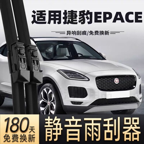 适用捷豹E-PACE汽车无骨雨刮器18-24款EPACE原厂原装专车用雨刷片