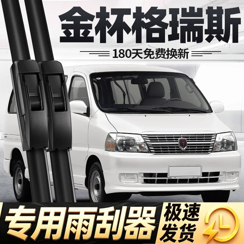 适用金杯阁瑞斯雨刮器片07款13汽车15配件16华晨18格瑞斯胶条雨刷