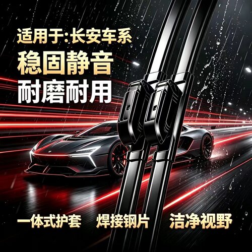 适用长安CS15/CS35/CS55/CS75/CS85/CS95/PLUS/PRO专用无骨雨刮器