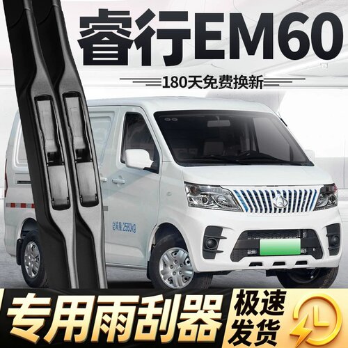 适用长安睿行EM60雨刮器片19款21专用22新能源电动汽车胶条雨刷条