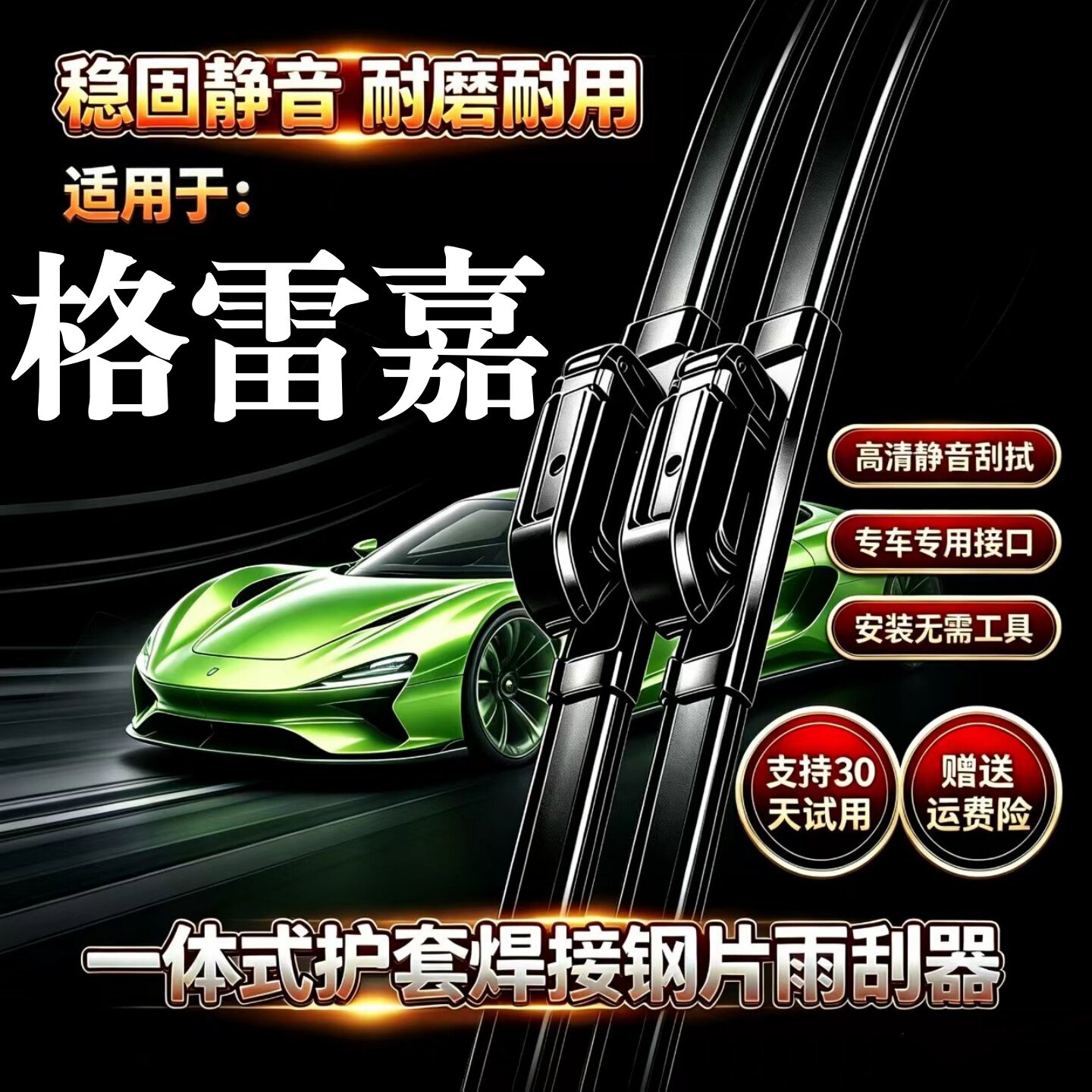 玛莎拉蒂格雷嘉汽车无骨雨刮器Grecale原装品质专用一体式雨刷片