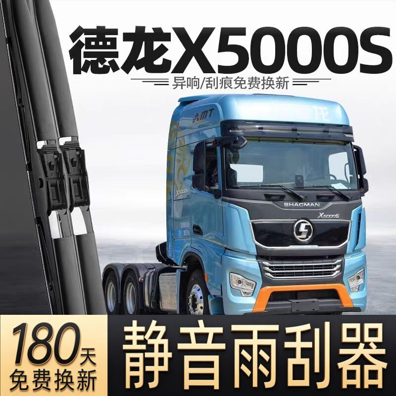 适用德龙X5000S汽车雨刮器原厂原装专车用有骨带喷水管静音雨刷片
