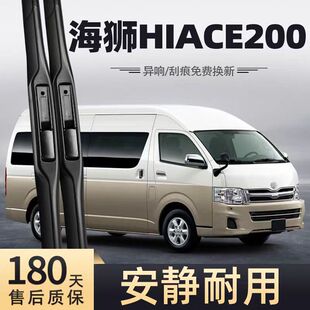 适用HIACE200雨刮器片丰田海狮右舵水拨汽车11款2011配件胶条雨刷