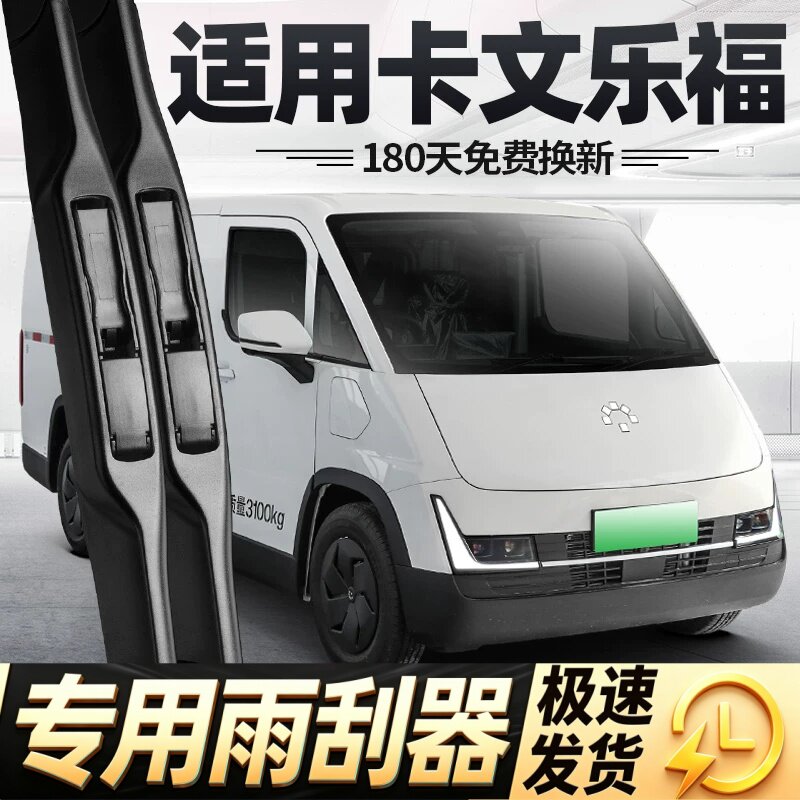 适用福田卡文乐福雨刮器片25款面包汽车配件专用无骨原厂胶条雨刷