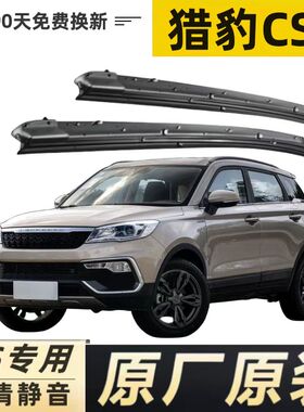 适用猎豹CS9汽车无骨雨刮器17-18-19款CS9EV300原厂装专用雨刷片