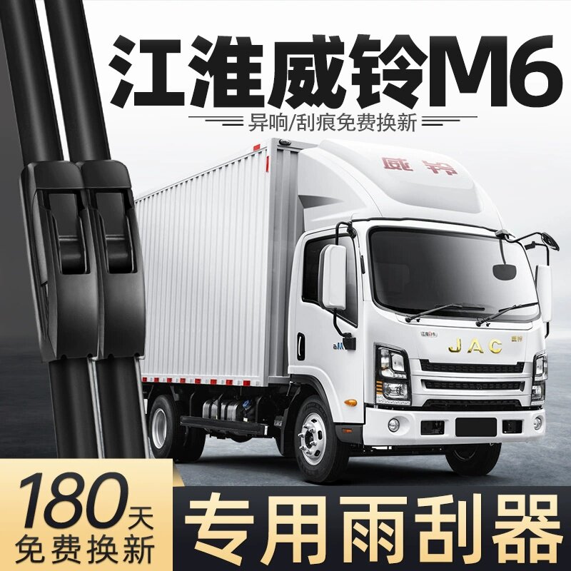适用江淮威铃M6雨刮器货车配件大全用品胶条原厂原装JAC无骨雨刷