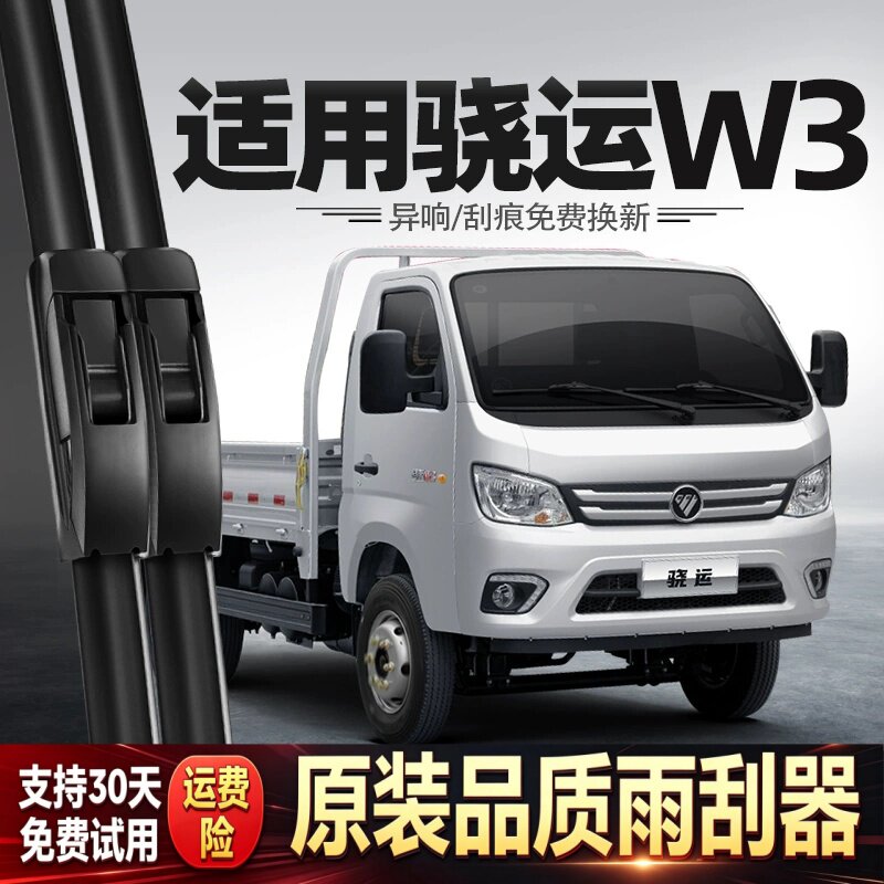 适用福田骁运W3雨刮器时代货车配件用品大全专用原厂静音无骨雨刷