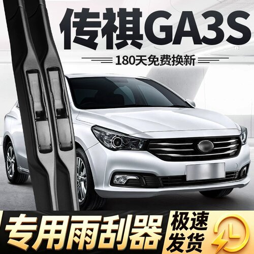适用广汽传祺GA3S雨刮器片视界无骨14款原装配件汽车用品胶条雨刷