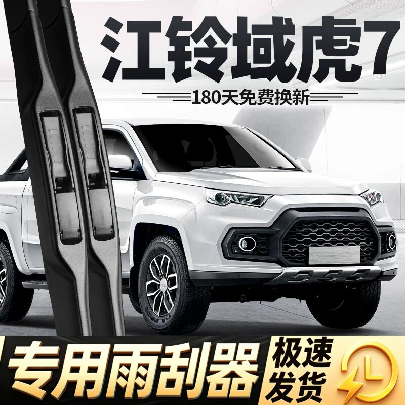 江铃域虎7雨刮器片江玲原厂专用胶条无骨皮卡江陵汽车配件七雨刷