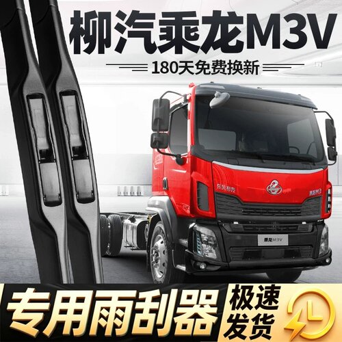 柳汽乘龙M3V雨刮器片东风货车配件大全用品无骨专用原厂胶条雨刷