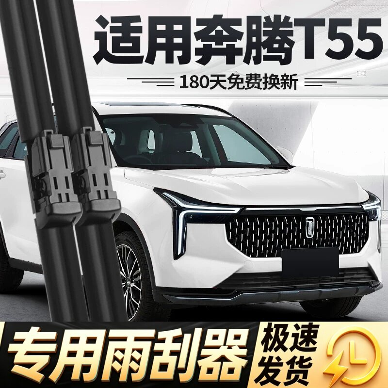 奔腾T55雨刮器片21款22专用23无骨一汽汽车配件大全原厂胶条雨刷