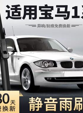 适用宝马1系汽车无骨雨刮器118i/120i/125i/M140i原装专用雨刷片