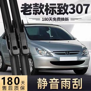 老款标致307雨刮器片07东风06标志05汽车04全车配件专用胶条雨刷