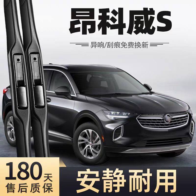 适用别克昂科威S雨刮器片专用2020款2021昂克威汽车前胶条后雨刷,汽车零部件/养护/美容/维保,雨刮器,淘宝优惠券,粉丝福利购,淘宝优惠卷