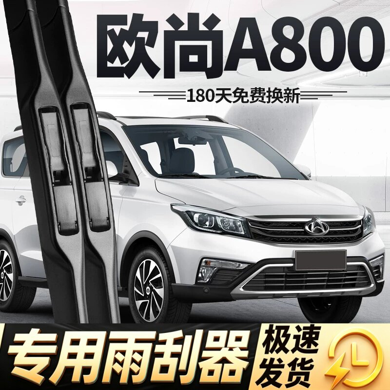 适用长安欧尚A800雨刮器片17款18汽车19配件原厂专用无骨胶条雨刷