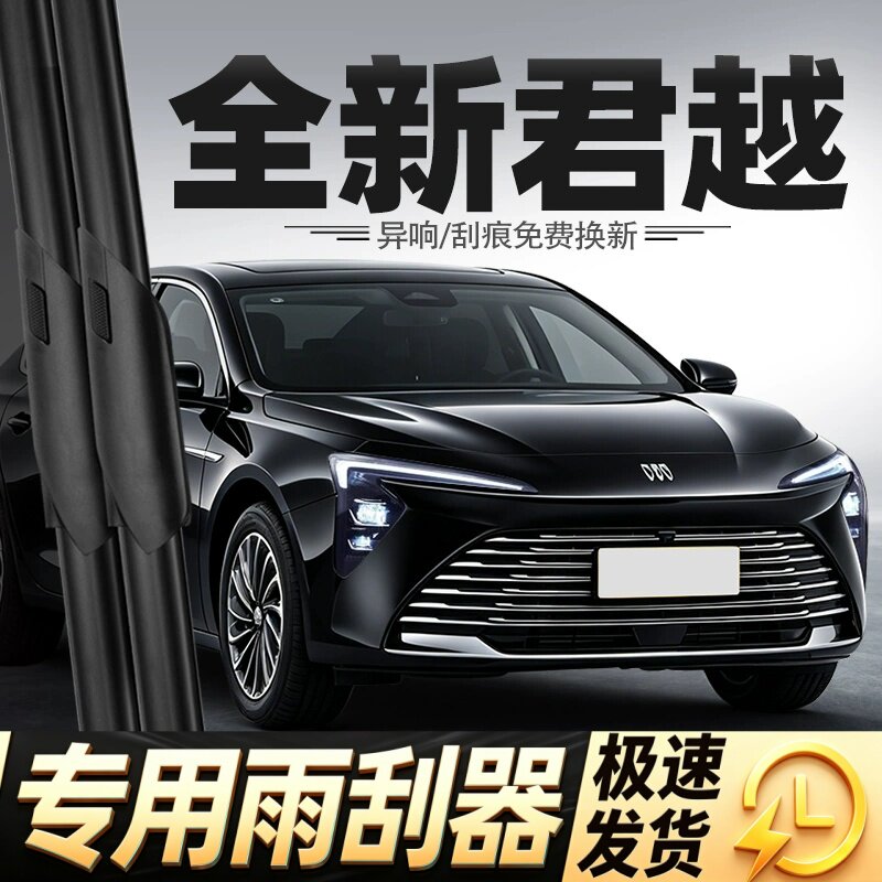 适用别克新君越雨刮器片23款24原装2023原厂专用汽车用品胶条雨刷