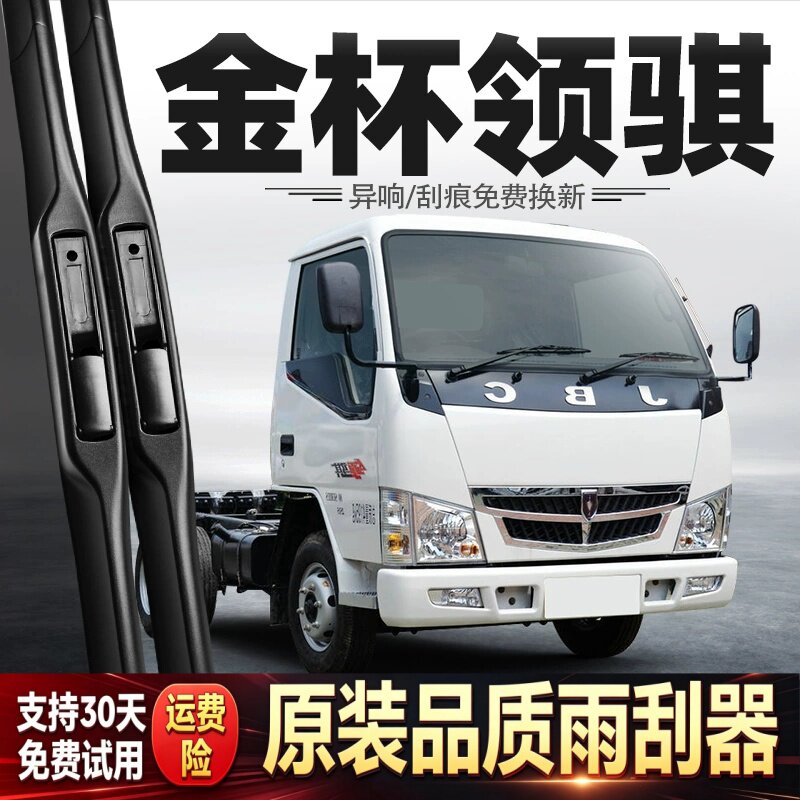 适用金杯领骐雨刮器货车配件大全用品胶条单排双排原厂无骨雨刷片