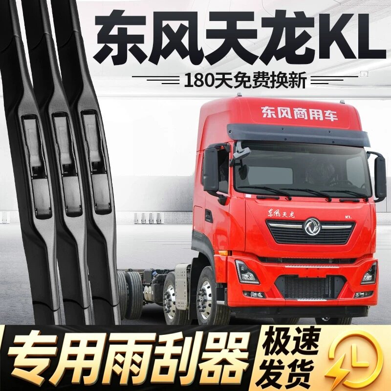 东风天龙KL雨刮器片商用货车配件大全用品专用原厂无骨胶条雨刷条