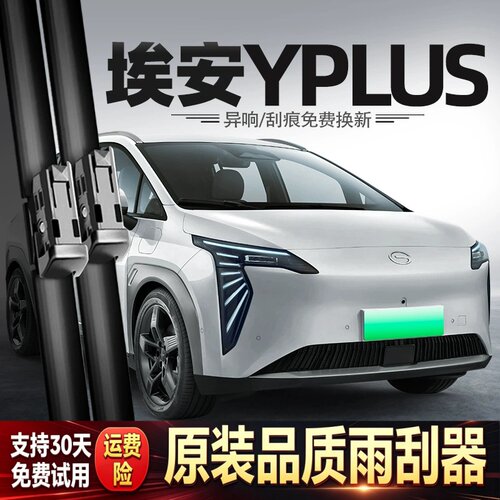 适用广汽传祺埃安YPLUS雨刮器AIONYplus胶条埃安丫汽车专用后雨刷