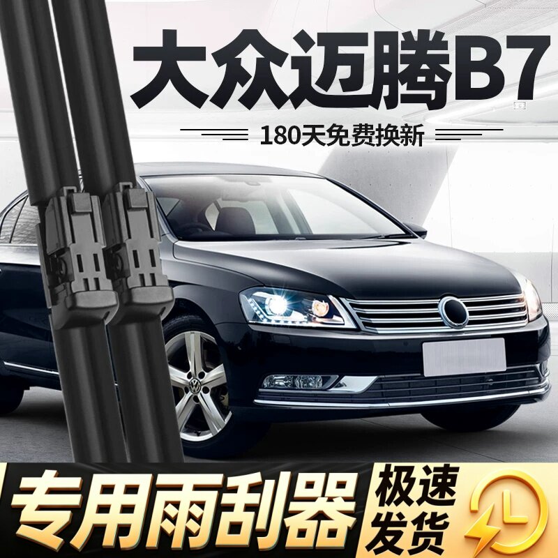 适用迈腾B7雨刮器片12款13年14配件15大众16专用汽车原厂胶条雨刷