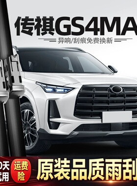 适用广汽传祺GS4MAX雨刮器24款原厂原装全车配件专用汽车用品雨刷