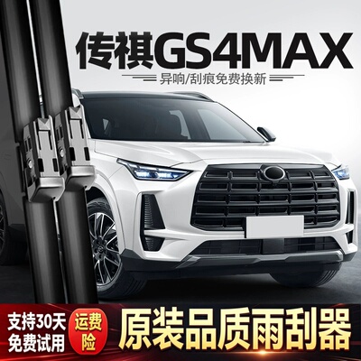 适用广汽传祺GS4MAX雨刮器24款原厂原装全车配件专用汽车用品雨刷