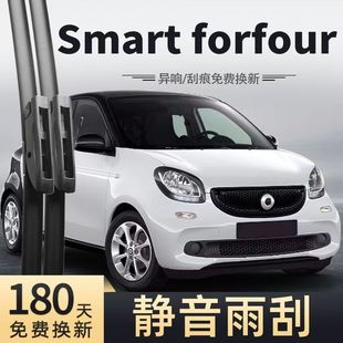 专用静音雨刷片 适用smart斯玛特fortwo汽车无骨雨刮器forfour原装
