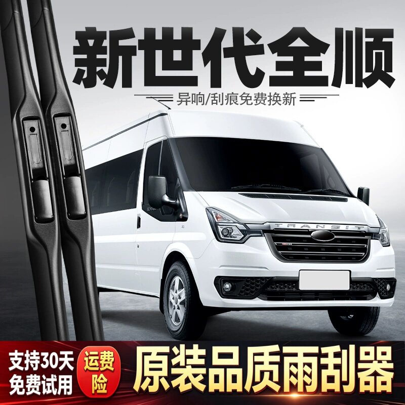 适用江铃福特新世代全顺雨刮器PRO新时代V348全车配件货车雨刷片