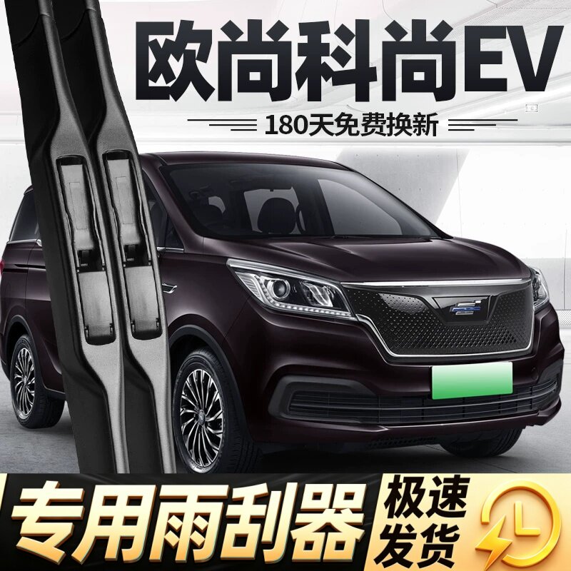 适用长安欧尚科尚EV雨刮器片20款2020汽车配件专用无骨胶条前雨刷