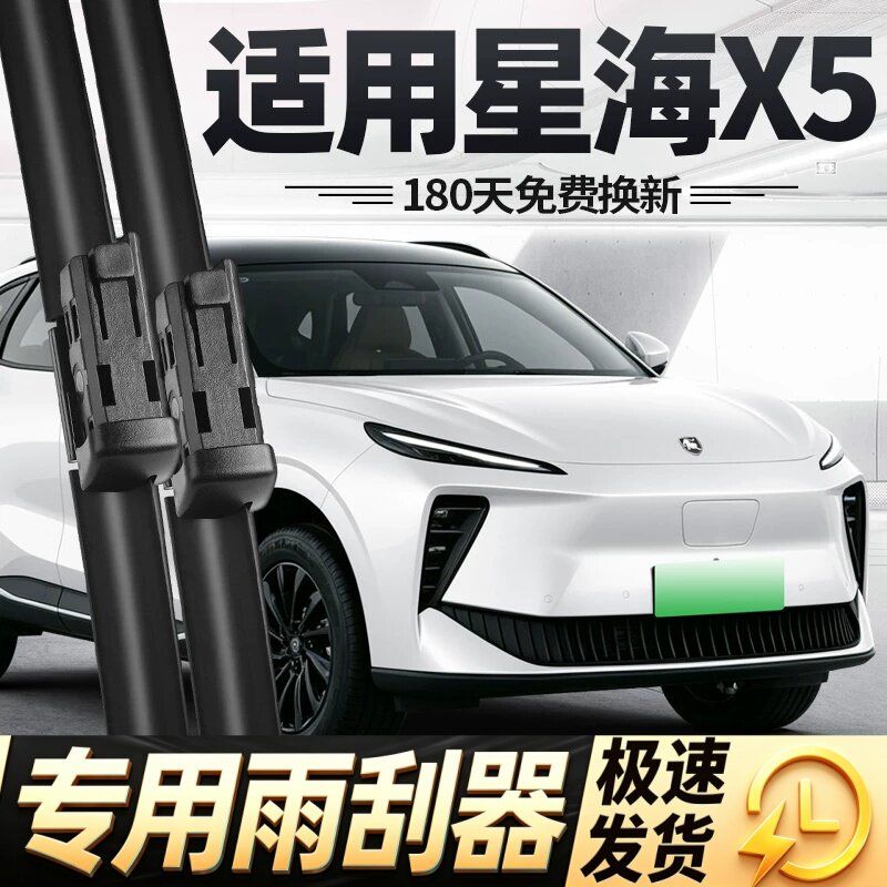 东风风行星海X5雨刮器片25款26汽车专用无骨原厂原装胶条前后雨刷