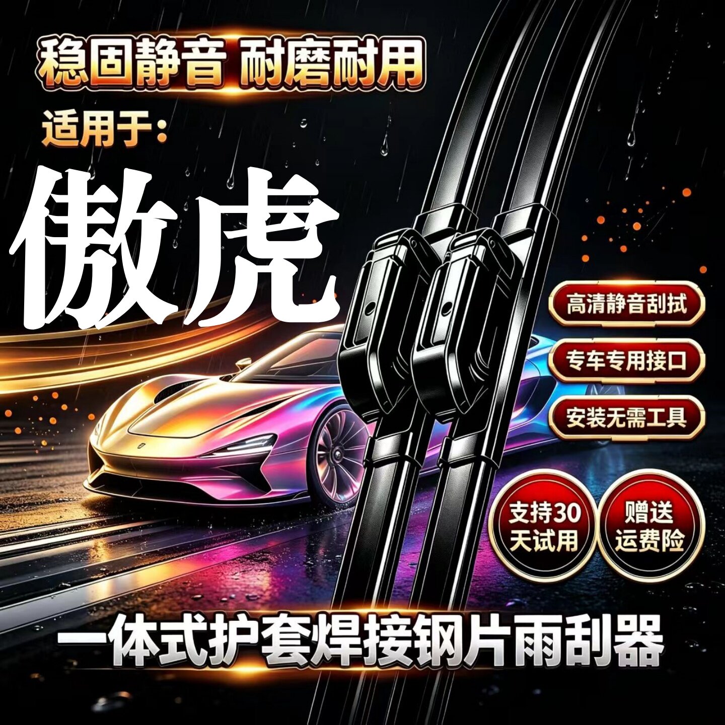 斯巴鲁傲虎汽车无骨雨刮器原厂原装品质专用一体式焊接静音前雨刷