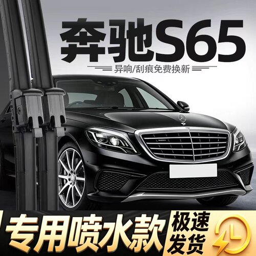 适用奔驰S65雨刮器S65L胶条S级AMG汽车配件用品静音原厂喷水雨刷
