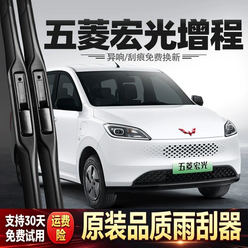 适用五菱宏光增程版雨刮器25款新能源面包车配件用品胶条原厂雨刷