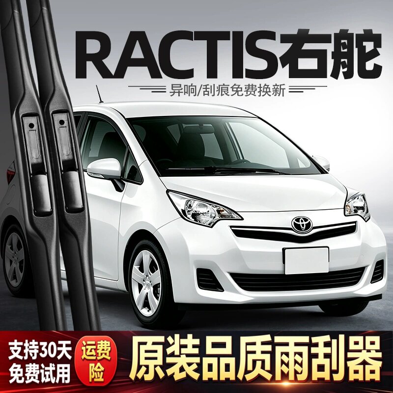 适用丰田RACTIS雨刮器Ncp120右舵右钛100水拨港澳Verso胶条后雨刷