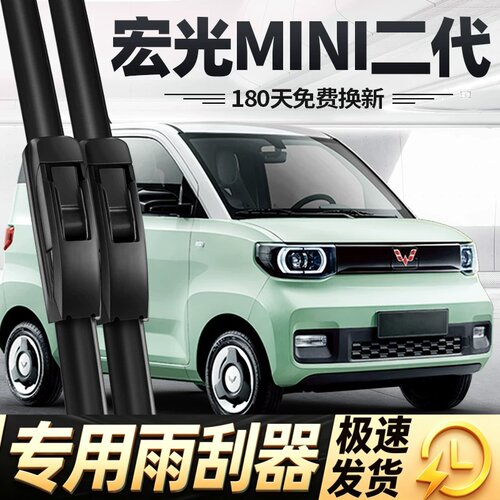 适用五菱宏光mini二代雨刮器片21款22第二代马卡龙汽车胶条EV雨刷