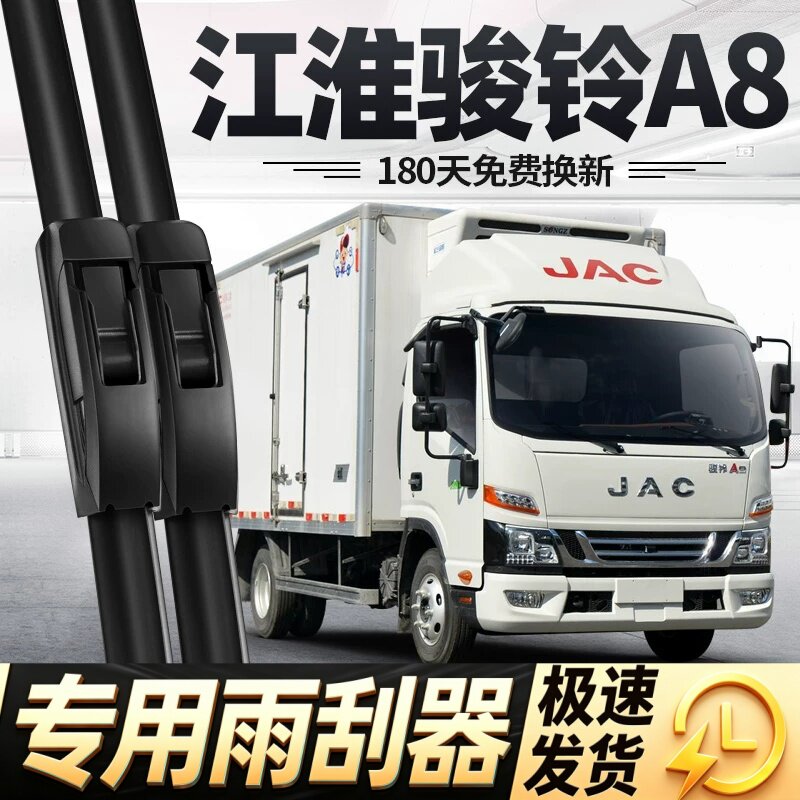适用江淮骏铃A8雨刮器片JAC骏玲大货车轻卡无骨全车配件胶条雨刷