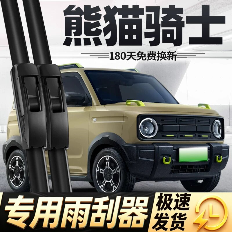 适用吉利熊猫骑士雨刮器片24款25汽车2025专用MINI无骨胶条雨刷条