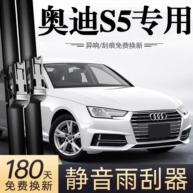适用奥迪S5汽车无骨雨刮器09-12-17-20-23-25款原厂装专用雨刷片,汽车零部件/养护/美容/维保,雨刮器,淘宝优惠券,粉丝福利购,淘宝优惠卷