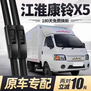 适用江淮康铃X5雨刮器片轻卡配件大全JAC货车康玲无骨胶条雨刷条