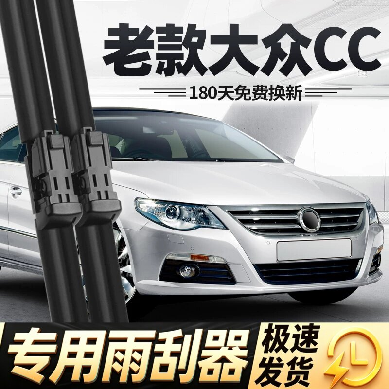 适用老款大众CC雨刮器片12年11汽车10原装2011无骨2012胶条09雨刷