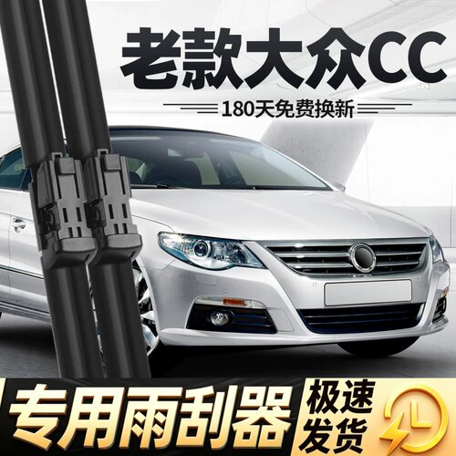 适用老款大众CC雨刮器片12年11汽车10原装2011无骨2012胶条09雨刷