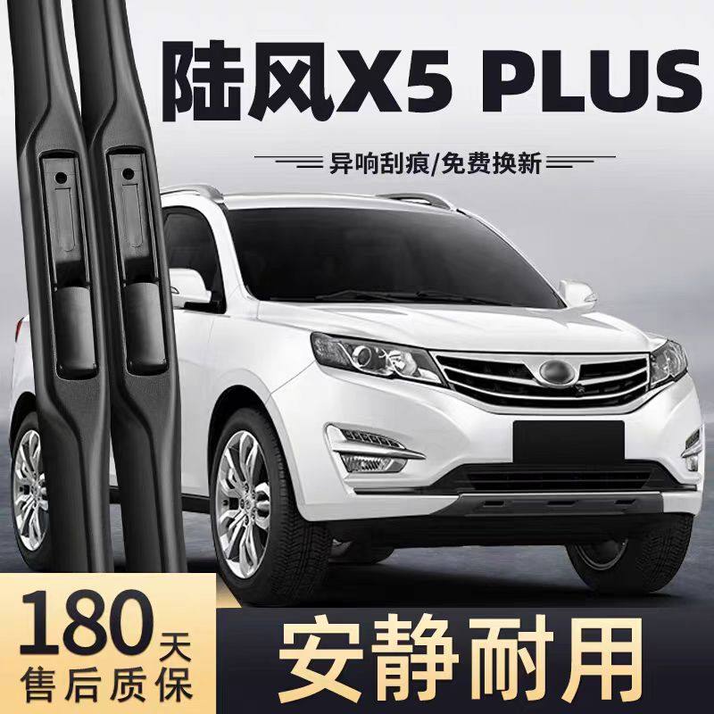 适用陆风X5雨刮器片13款14江铃15全车配件专用无骨陆丰胶条前雨刷,汽车零部件/养护/美容/维保,雨刮器,淘宝优惠券,粉丝福利购,淘宝优惠卷