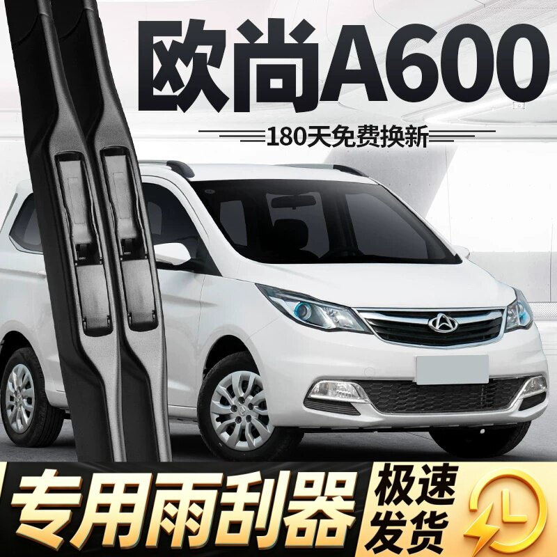适用长安欧尚A600雨刮器片16款18专用19汽车20配件17前胶条后雨刷