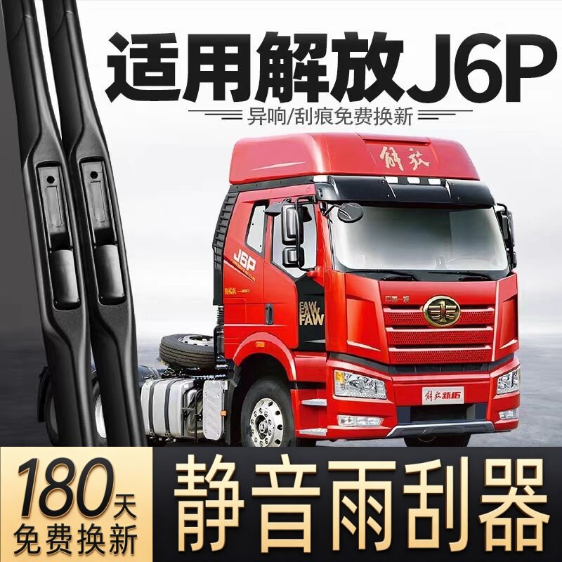 适用解放J6P汽车雨刮器原厂无骨原装有骨专用三段式J6P静音雨刷片