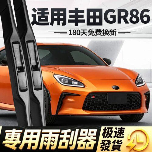 适用丰田GR86雨刮器片22款23专用25无骨汽车配件原厂原装胶条雨刷