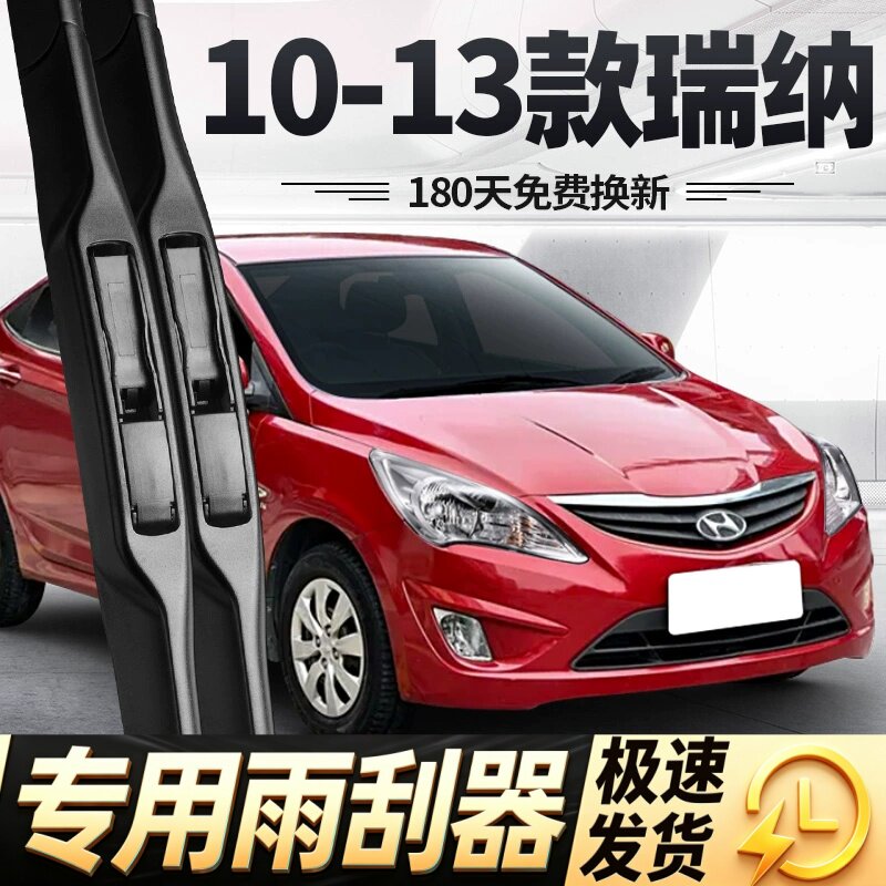 北京现代瑞纳雨刮器片13款10汽车11全车配件大全专用原厂胶条雨刷