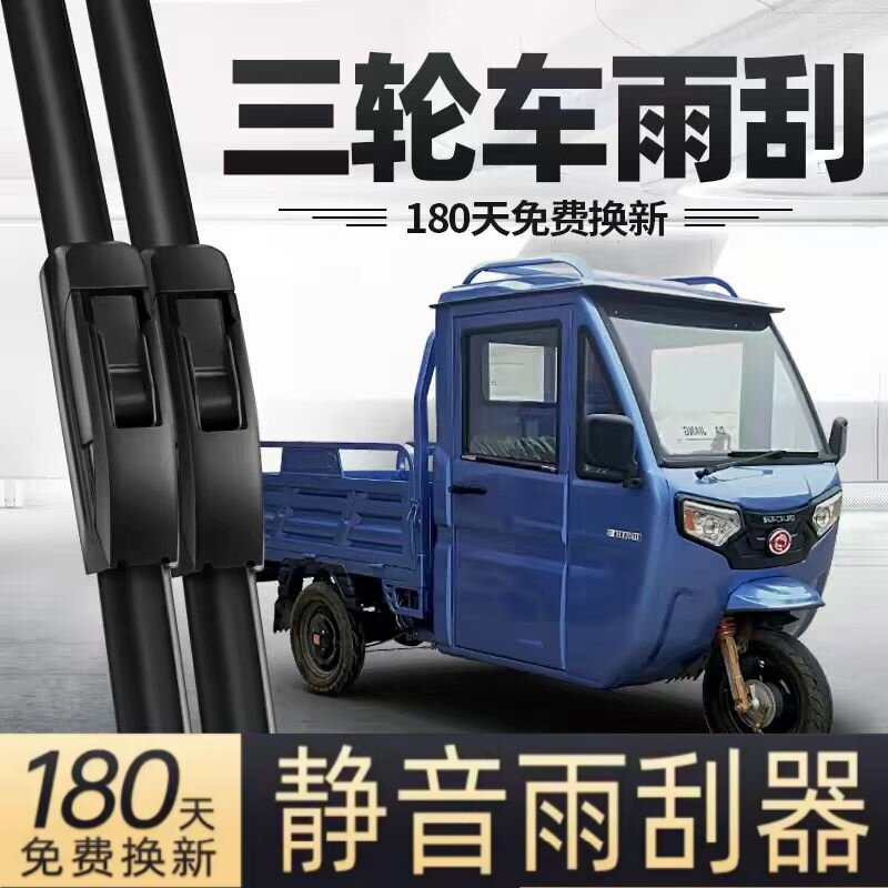 电动三轮车雨刮器刮雨片自动手动摇休闲电瓶胶条专用无骨静音雨刷